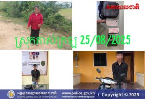 សមត្ថកិច្ចស្រុកគាស់ក្រឡ ឃាត់ខ្លួនមុខសញ្ញាម្នាក់ ករណីកាប់ម៉ូតូគំរាមយកទ្រព្យសម្បត្តិ